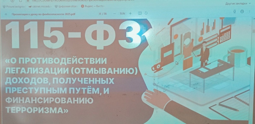Тематический урок «Финансовая безопасность»..