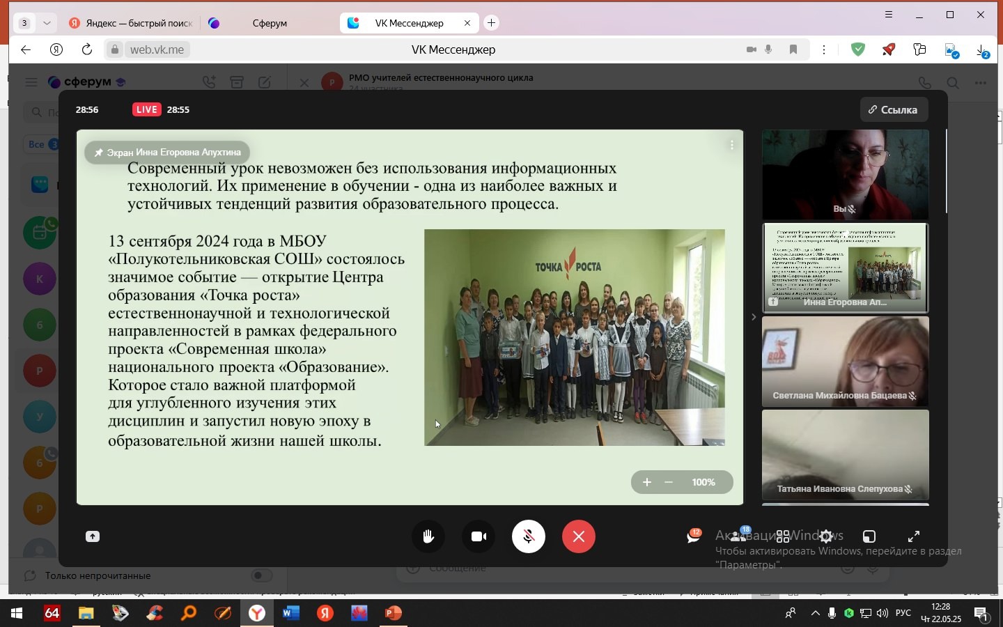 Онлайн семинар в формате круглого стола «Эффективные практики работы центров «Точка роста».