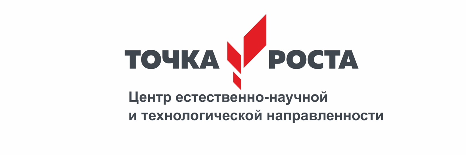 Открытие &amp;quot;Точки роста&amp;quot;.