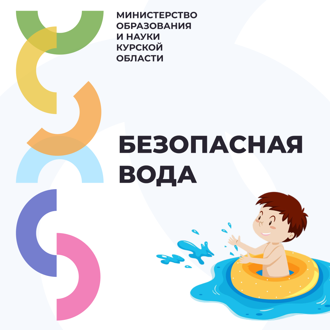 Безопасная вода.