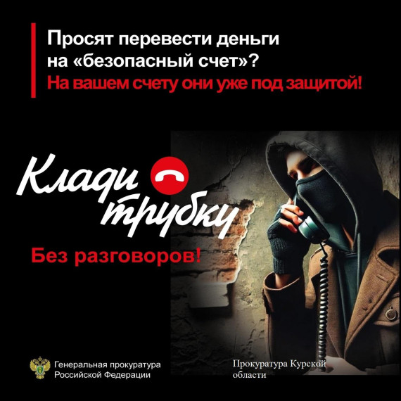 О телефонных мошенничествах!!!.