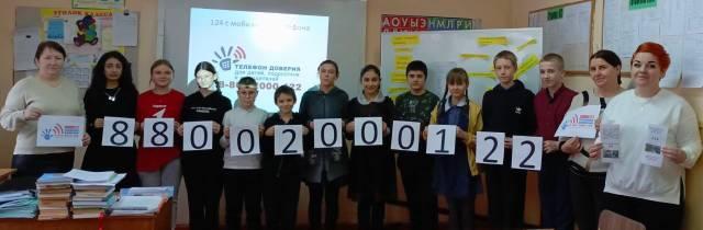 «Телефона доверия».
