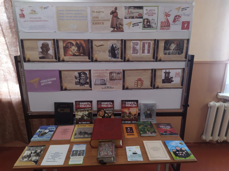 Круглый стол «День православной книги».